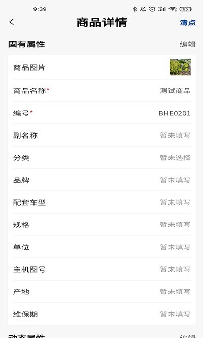 卡服邦门店管理系统截图1