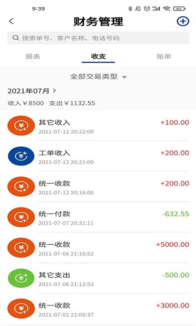 卡服邦门店管理系统截图2