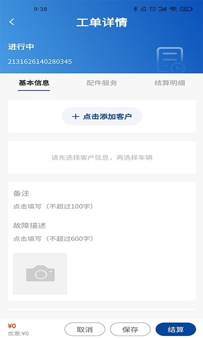 卡服邦门店管理系统截图4
