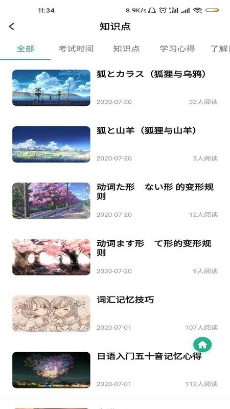 萧萧课堂最新版截图3