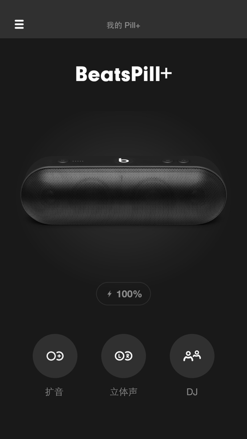 beats耳机官方app截图4