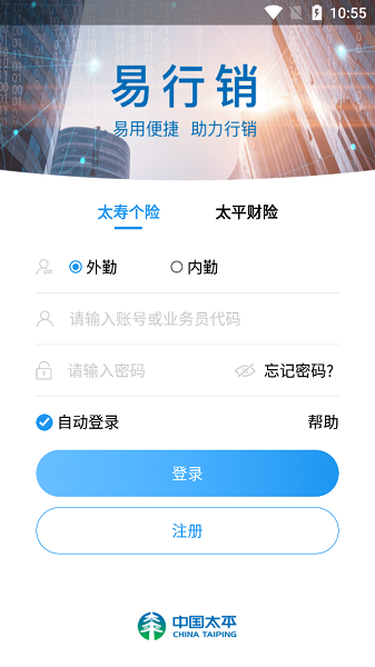 中国太平人寿易行销截图1