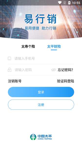 中国太平人寿易行销截图3