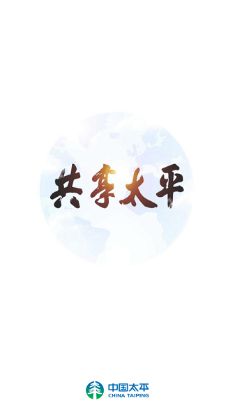中国太平人寿易行销截图4