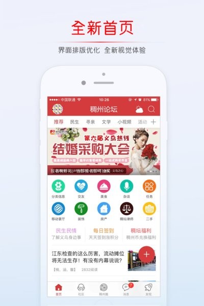 义乌稠州论坛客户端截图1