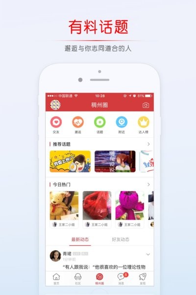义乌稠州论坛客户端截图2