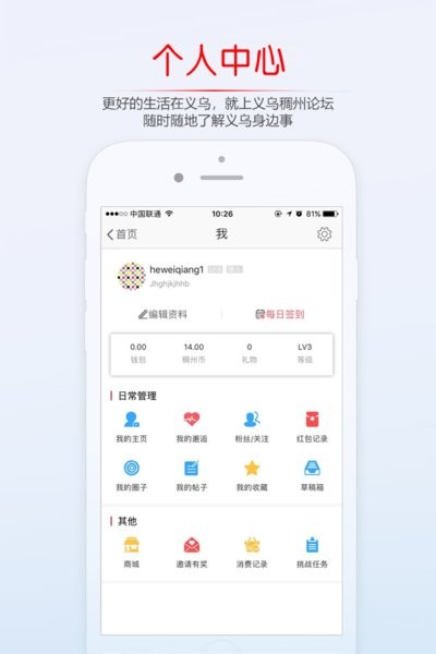 义乌稠州论坛客户端截图3