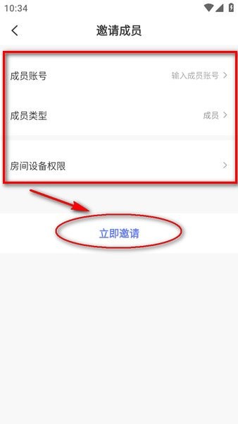 邀请确认界面