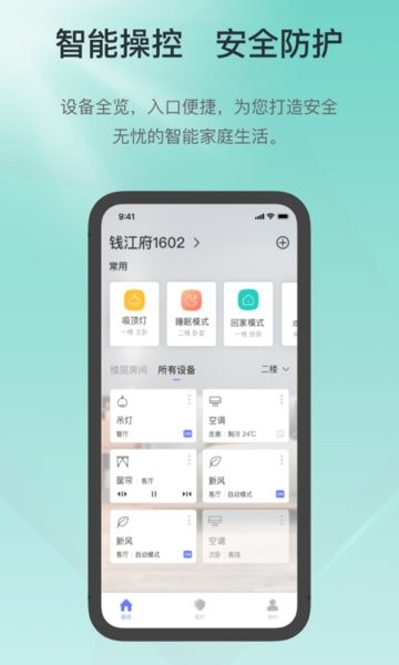 控客智能家居app截图1