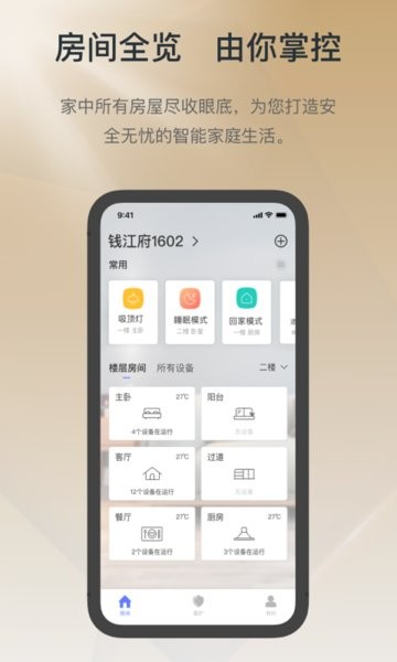控客智能家居app截图3