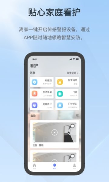 控客智能家居app截图4