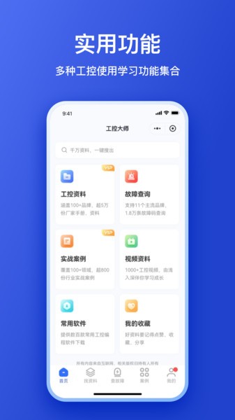 工控大师免费版截图2