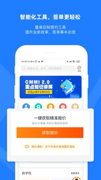 证优客应用界面