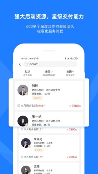 证优客官方版截图2