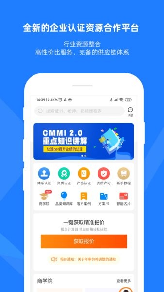 证优客官方版截图4