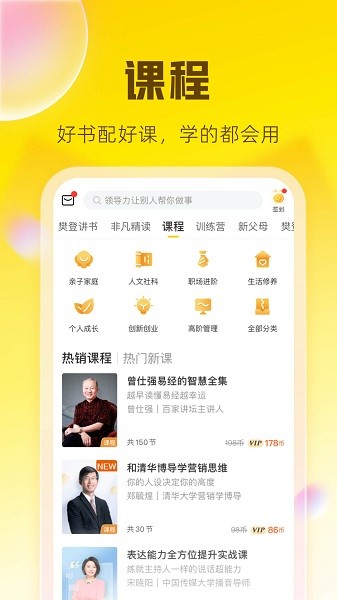 樊登读书会app(改名帆书)截图1