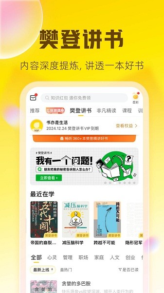 樊登读书会app(改名帆书)截图4