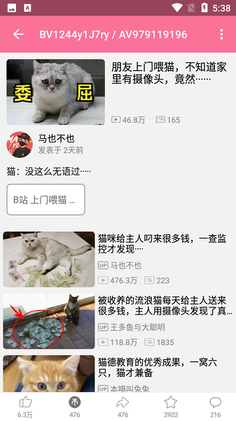 哔哩猫app(bilimiao)截图1