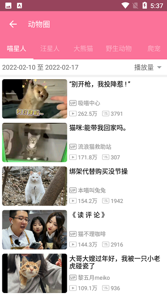 哔哩猫app(bilimiao)截图2