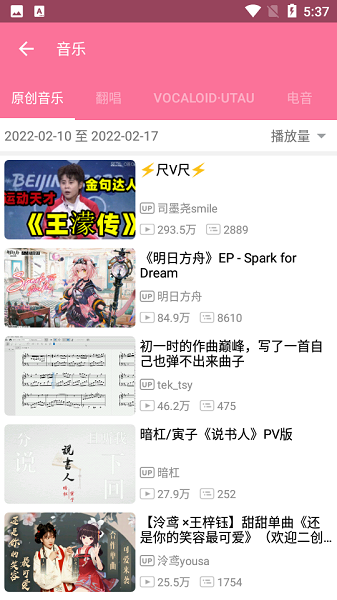 哔哩猫app(bilimiao)截图3