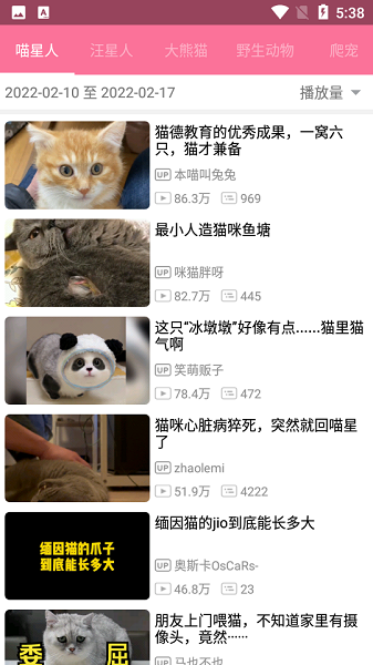 哔哩猫app(bilimiao)截图4