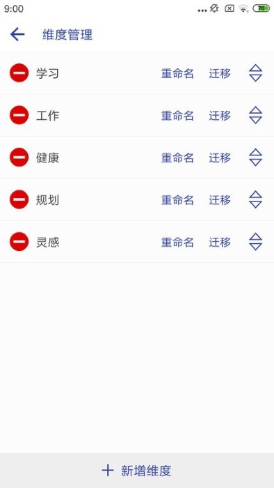 维度笔记截图1