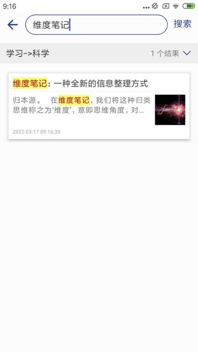 维度笔记截图2