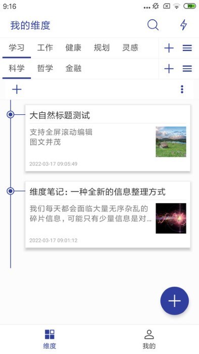维度笔记截图5