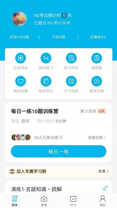 智能刷题工具