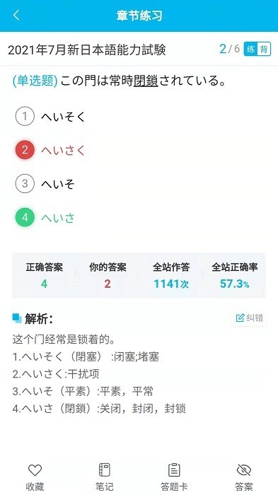 纳豆题库安卓软件截图3