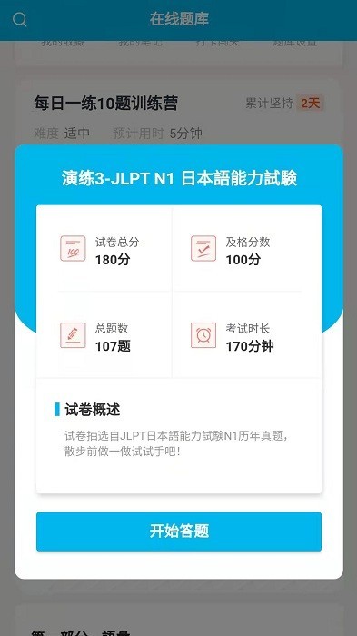 纳豆题库安卓软件截图4