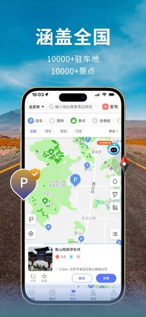 邦阁下自驾软件截图1