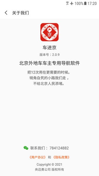 外地车进京截图3