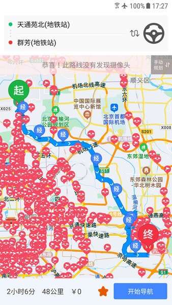 外地车进京截图4