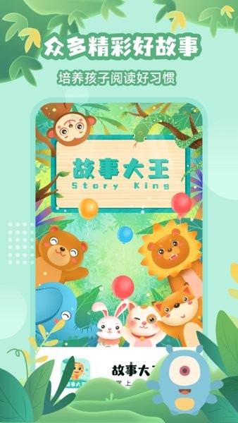 故事大王官方app截图1