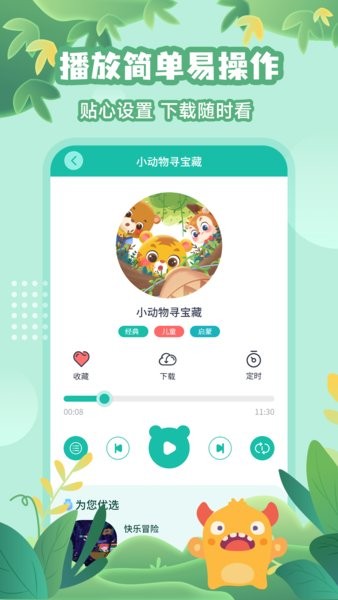 故事大王官方app截图2