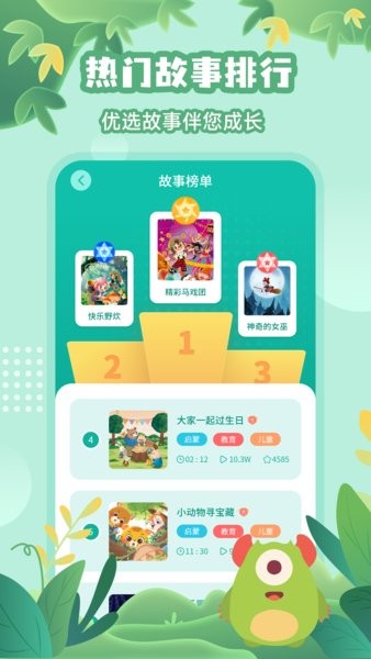 故事大王官方app截图3