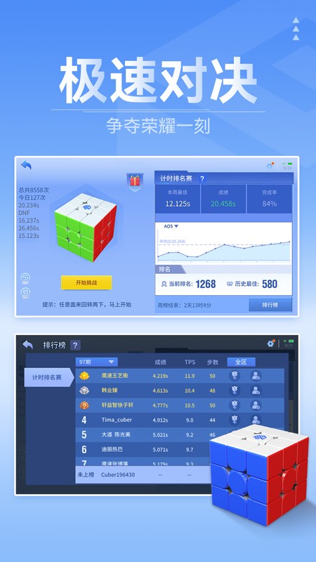 智能魔方训练平台