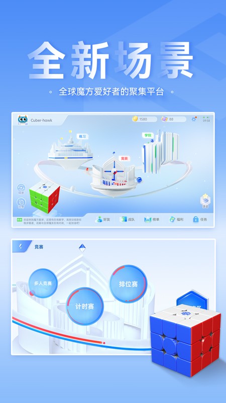 cubestation魔方星球app截图1