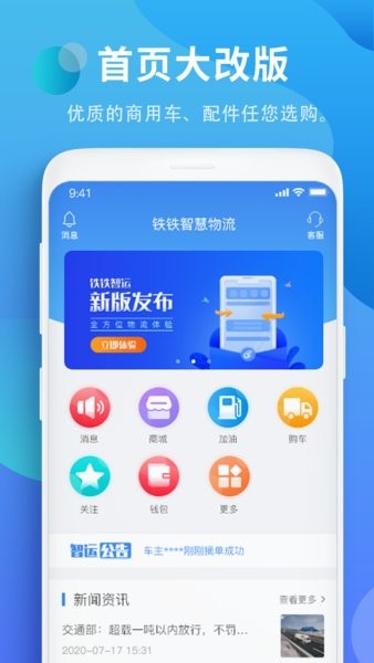 铁铁智运最新版本截图1