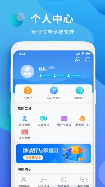 铁铁智运最新版本截图2