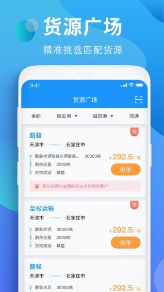 铁铁智运最新版本截图3