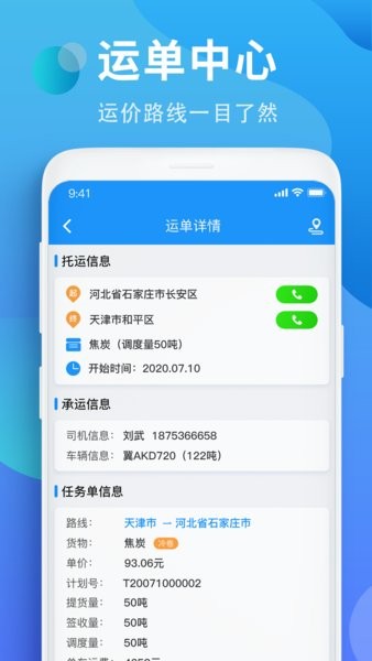 铁铁智运最新版本截图4