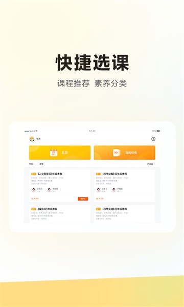 学而思hd安卓版本截图2