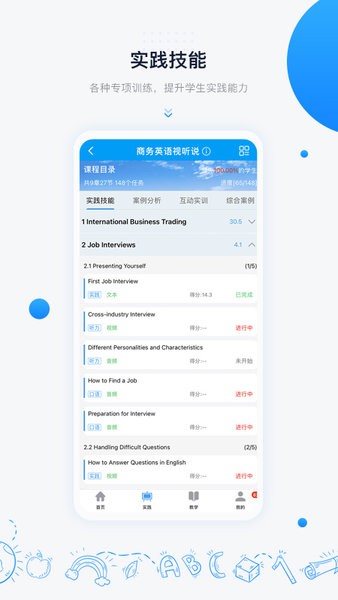 中语智汇教学平台截图2