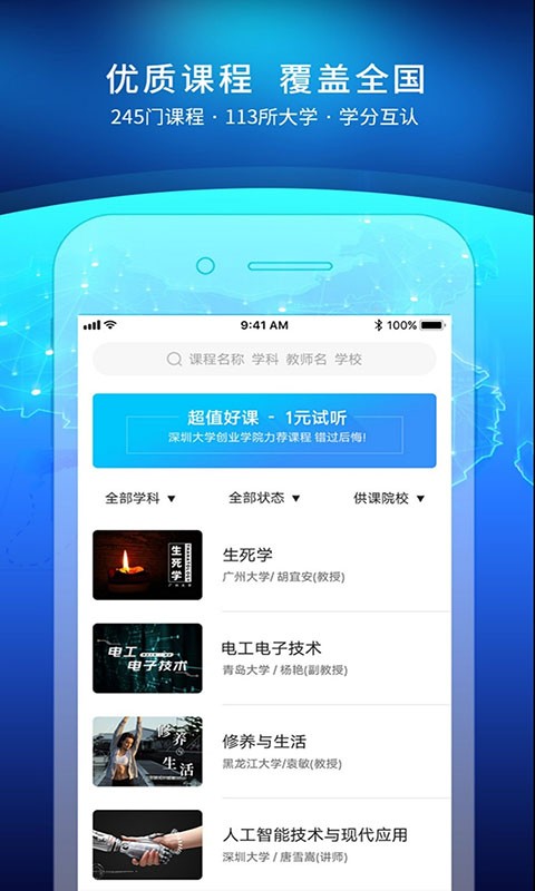 优课UOOC移动应用