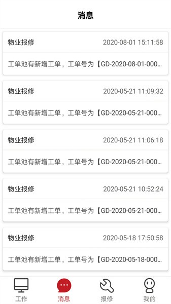 物业服务平台
