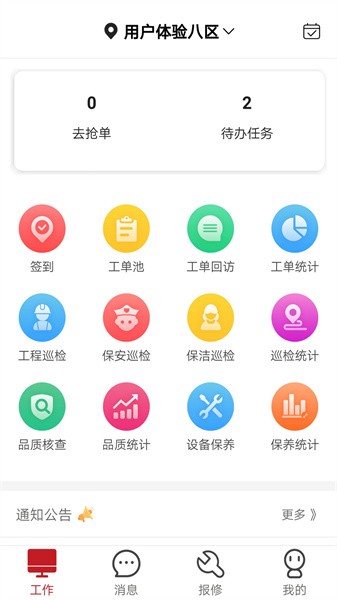 管家物业官方最新版截图1