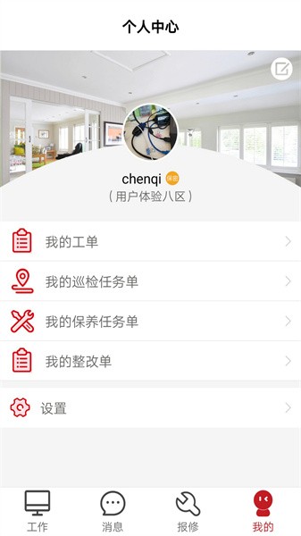 管家物业官方最新版截图2