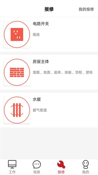 管家物业官方最新版截图4